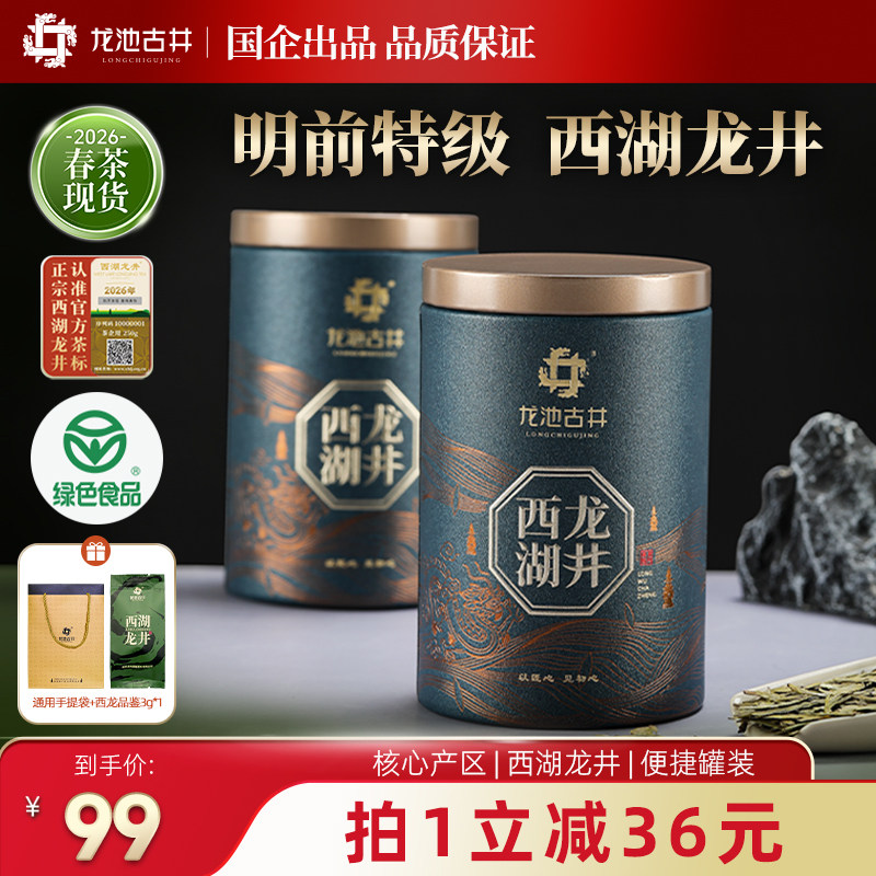 龙池古井西湖龙井明前新茶50g
