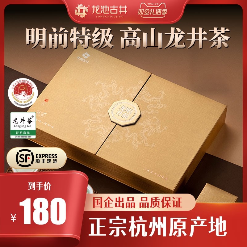 2025年绿茶龙井茶礼盒装杭州明前特级茶叶礼盒送礼长辈官方旗舰店