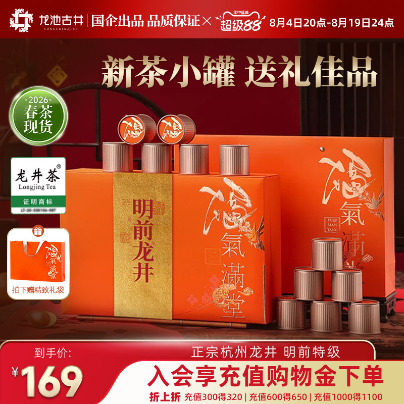 明前特级龙井小罐礼盒150g送礼