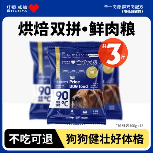 申亚威能低温烘焙双拼鲜肉高蛋白狗粮成幼犬泰迪老年犬通用锁鲜装