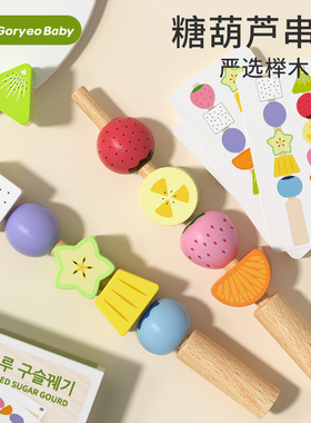 儿童蒙氏串珠蒙特梭利教具糖葫芦颜色配对精细动作训练专注力早教