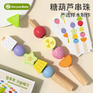 儿童蒙氏串珠蒙特梭利教具糖葫芦颜色配对精细动作训练专注力早教