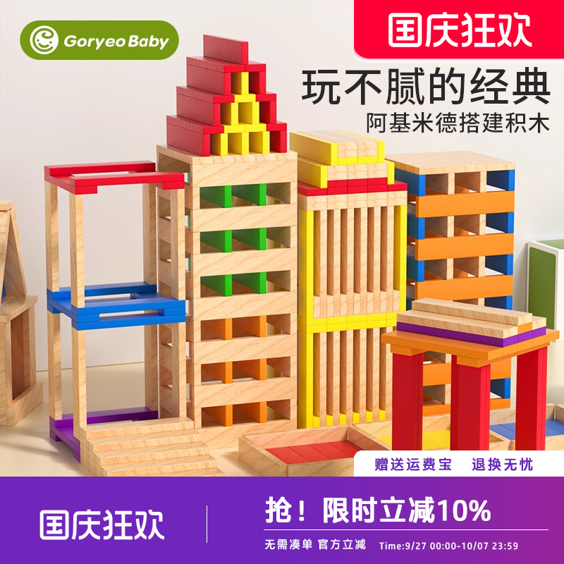 儿童阿基米德原木积木自由拼搭建筑幼儿园益智玩具木条拼装礼物