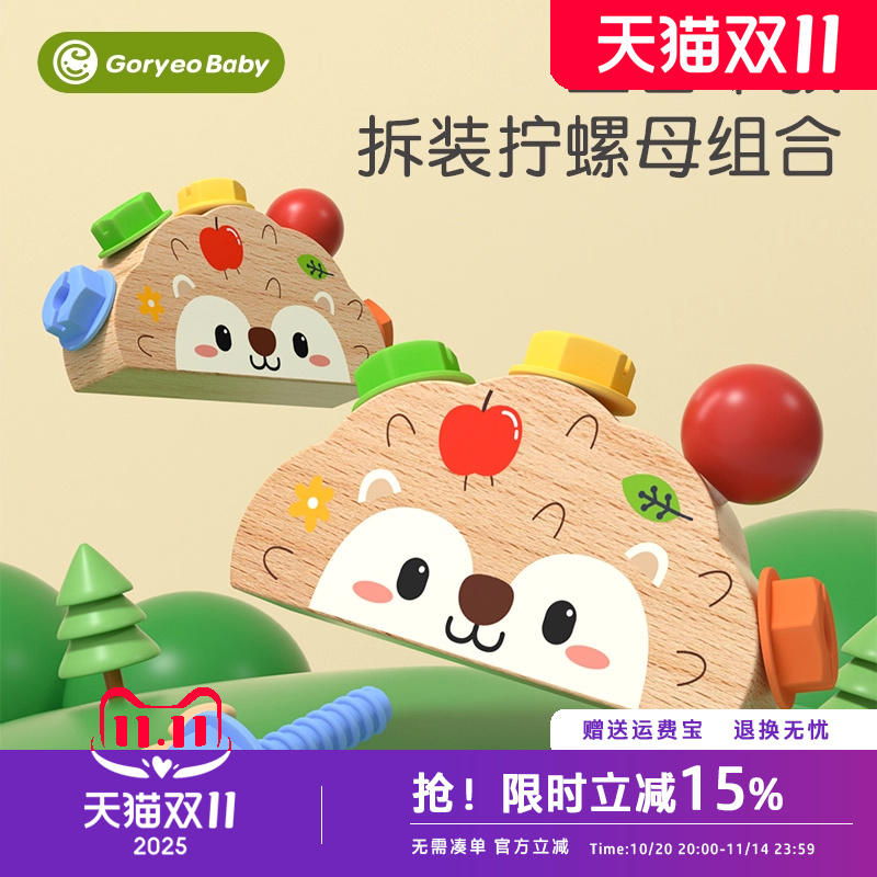 goryeobaby幼儿童刺猬螺母组合拧螺丝宝宝益智木质拆装卸玩具
