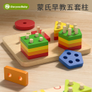 配对认知玩具2岁宝宝 蒙氏早教益智力几何形状四套柱积木3儿童拼装