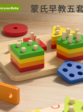 蒙氏早教益智力几何形状四套柱积木3儿童拼装配对认知玩具2岁宝宝