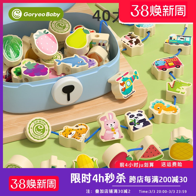 婴儿童串珠子训练专注力宝宝穿线绳1-2岁3早教益智玩具积木大颗粒