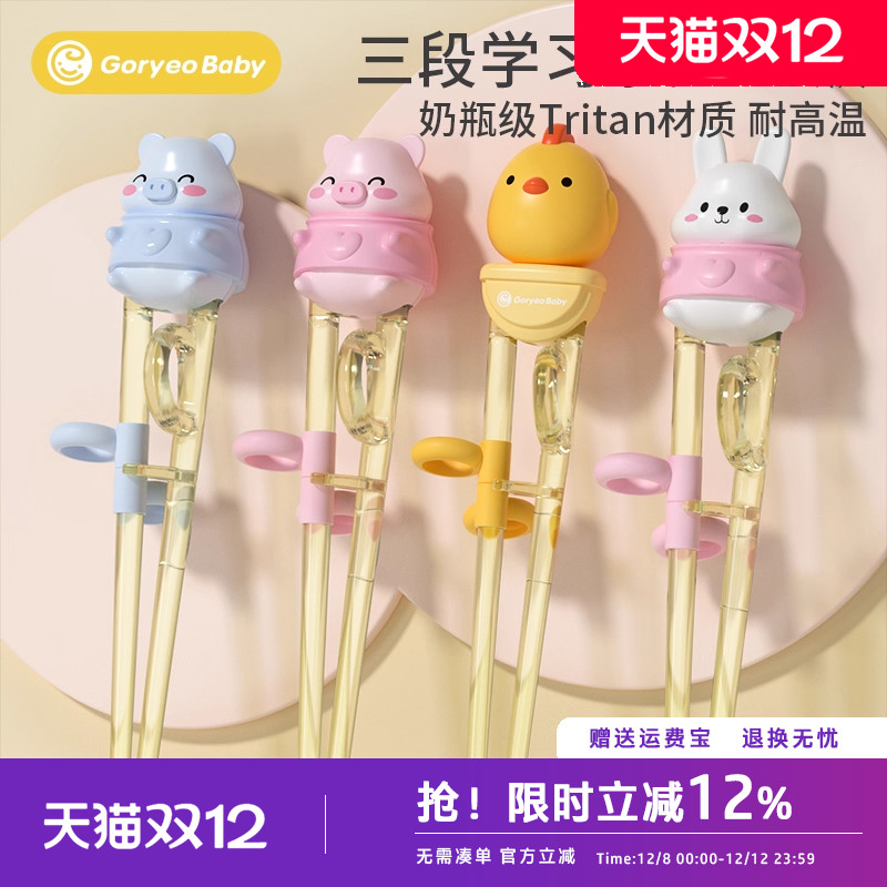 goryeobaby儿童筷子2-3-6岁宝宝专用tritan学习儿童辅助训练习筷