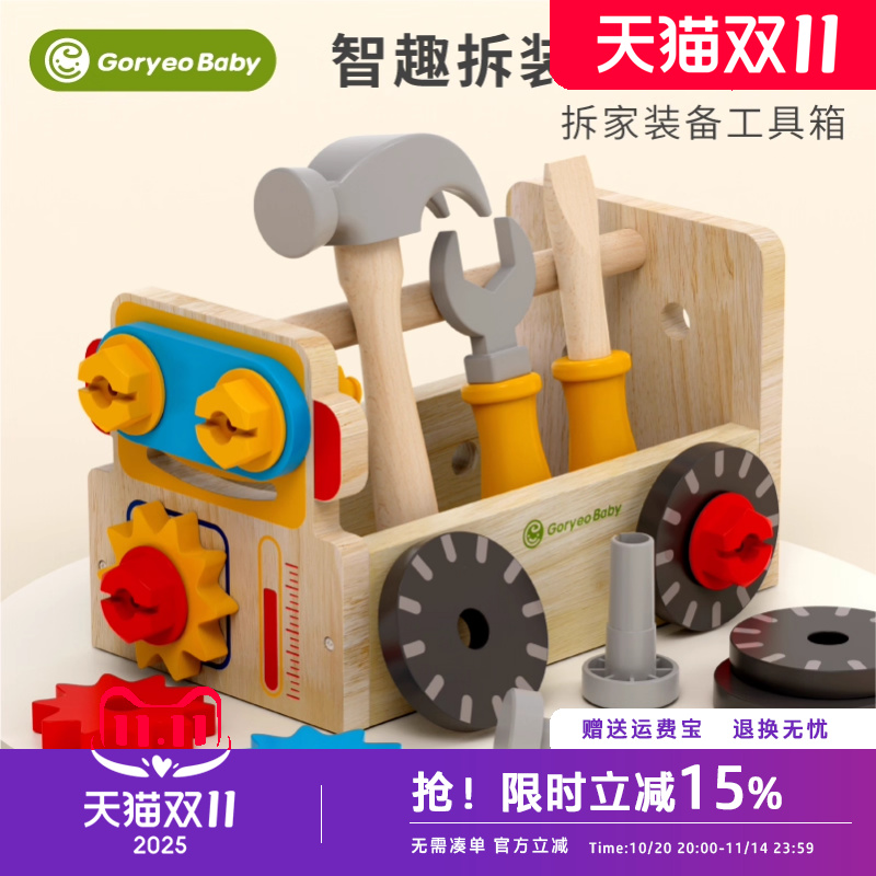 Goryeobaby工具箱益智男生玩具