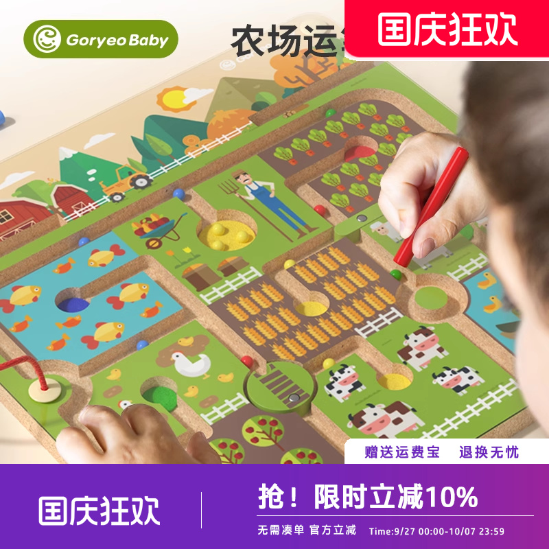动物游戏益智男孩迷宫走珠