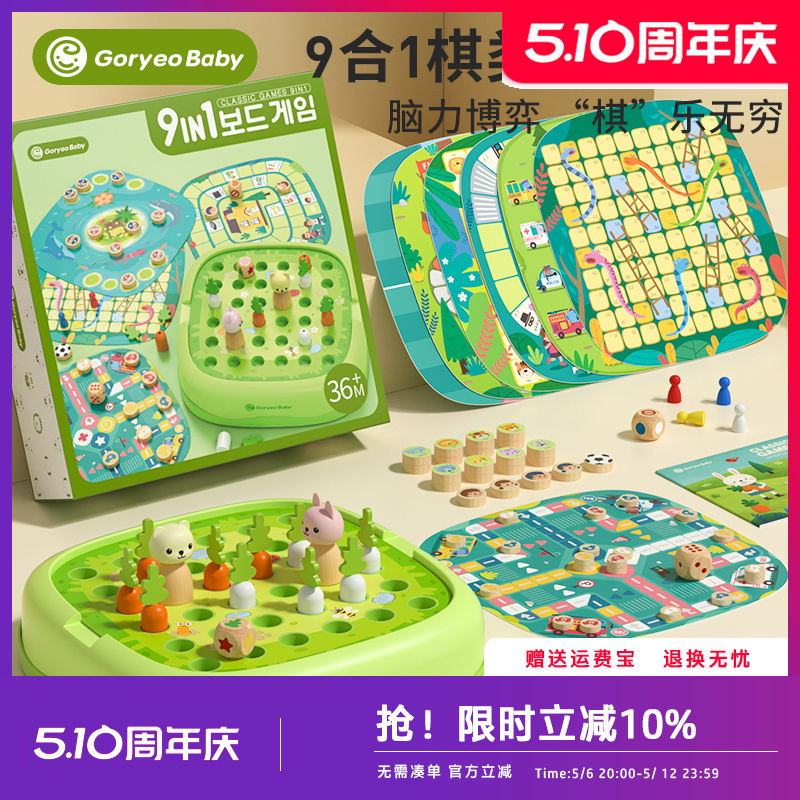 goryeobaby飞行棋桌游益智思维训练玩具斗兽棋儿童学生多功能棋盘
