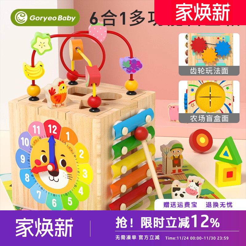 益智力动脑玩具盒因果关系婴儿童多功能绕珠百宝箱宝宝六面体串珠