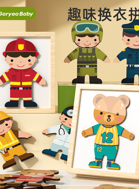 goryeobaby小熊换衣服游戏木制儿童益智手抓穿衣磁性拼图拼板玩具