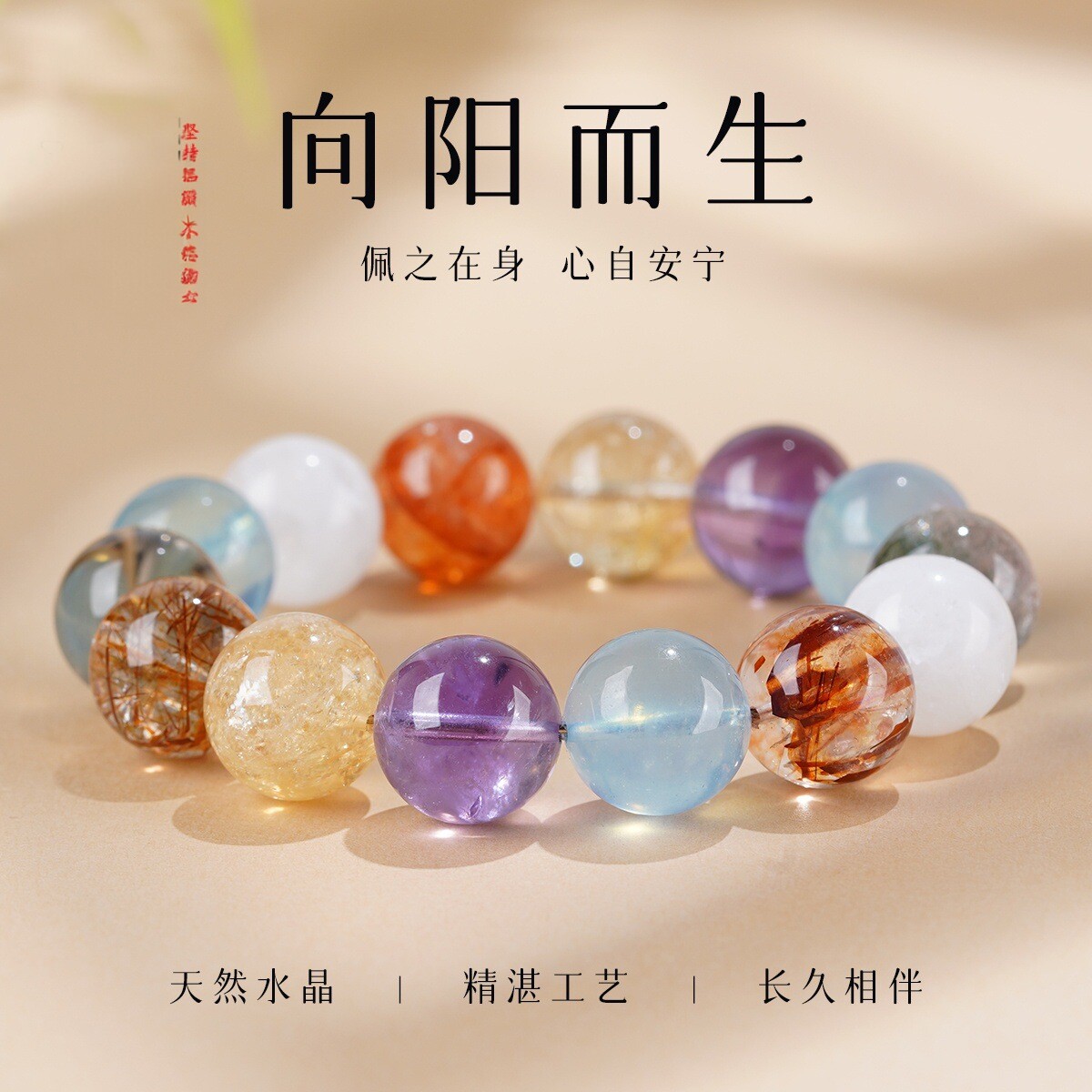 向阳而生天然多宝水晶紫水晶黄水晶海蓝宝设计款手串