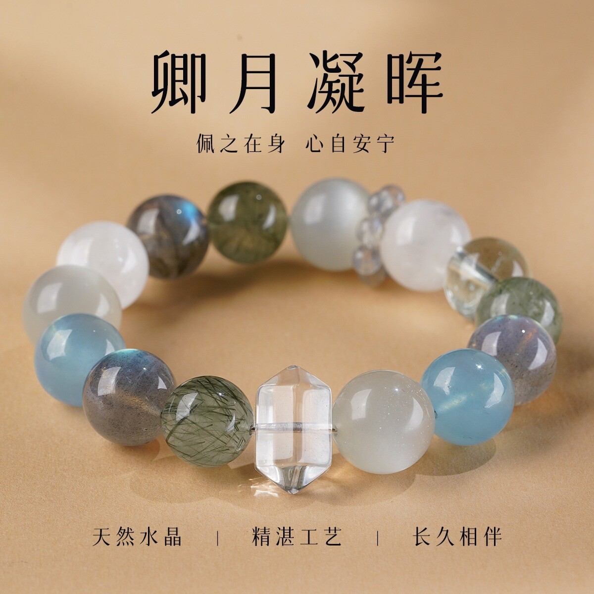 卿月凝晖天然水晶手串绿发晶海蓝宝银月光喜水设计款手串轻奢小众