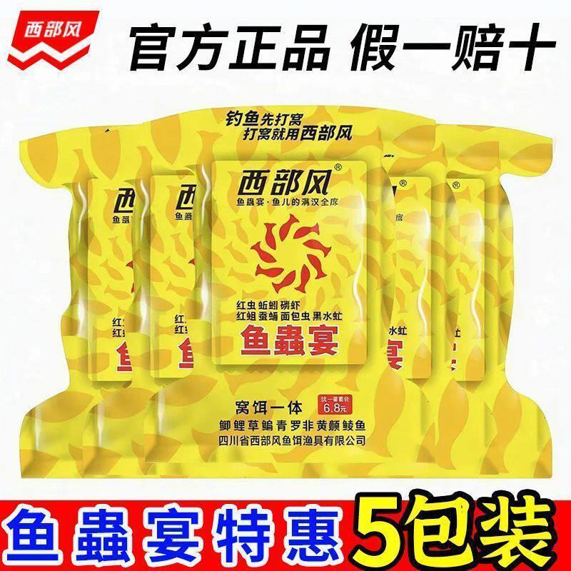 西部风鱼蟲宴方块饵抛竿海竿浓腥味鱼饵饼远投爆炸饵聚鱼多打窝料