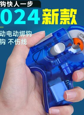 电动绑钩器日本懒人全自动电子钓