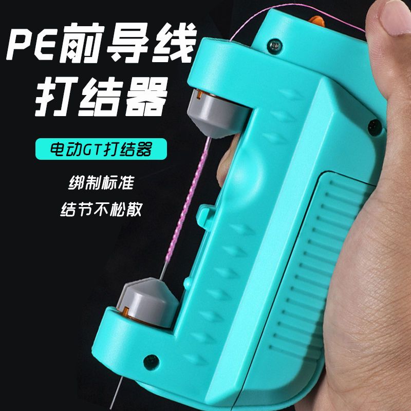 路亚前导线gt结打结器电动自动