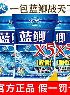 龙王恨饵料野战蓝鲫X5鱼饵套餐