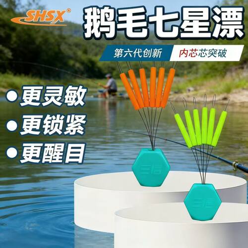 三信第六代高灵敏芯突破七星漂