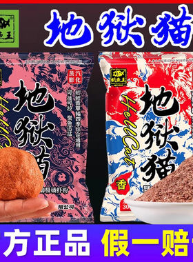 钓鱼王地狱猫昆虫蛋白鱼饵腥香