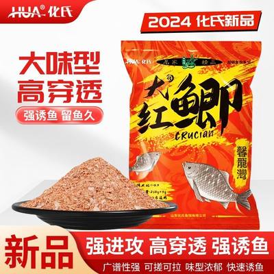 化氏深海元素鱼饵大红鲫新品饵料