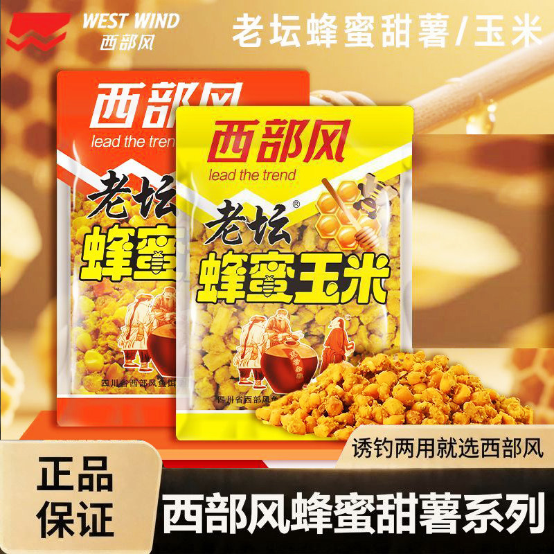 西部风老坛蜂蜜甜薯玉米夏季