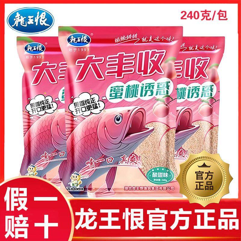 龙王恨鱼饵蜜桃诱惑鲫鱼饵水果酸