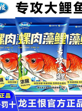 龙王恨螺肉藻鲤浓腥鲤鱼饵料专攻