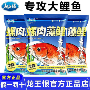 龙王恨螺肉藻鲤浓腥鲤鱼饵料专攻
