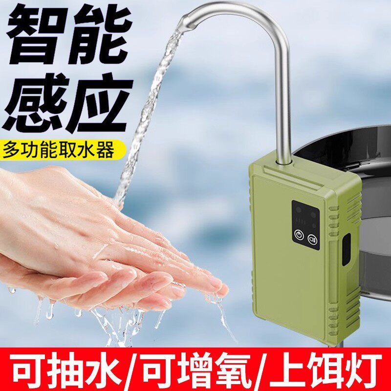 智能感应钓鱼取水器垂钓洗手电动