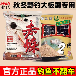 化氏鱼饵赤练钢弹2号秋冬野钓大板鲫经典46号鲫鱼配方野钓饵料