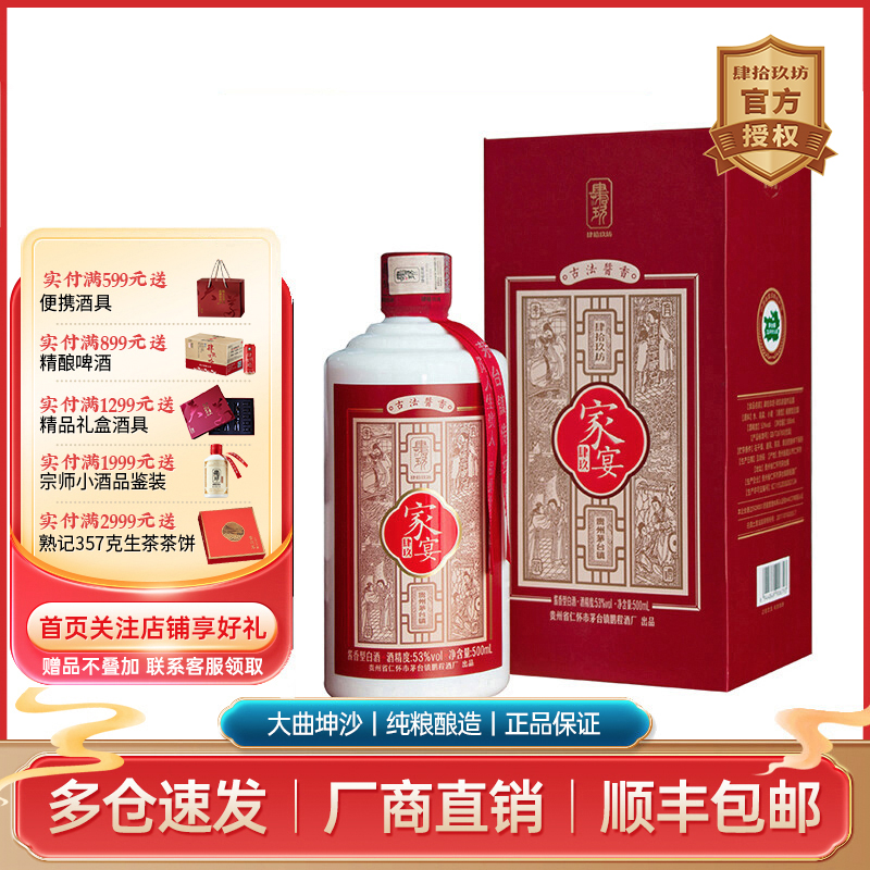 【肆拾玖坊】家宴酒53度贵州茅台古镇纯粮酱香礼盒装聚会送礼白酒
