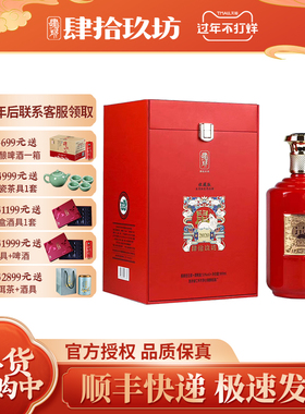 【肆拾玖坊】福鼠闹春生肖纪念 53度酱香白酒鼠年宴请送礼999ml