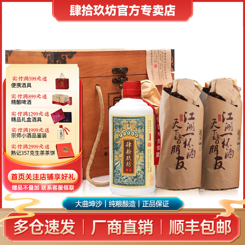 肆拾玖坊侠客53度贵州坤沙酱香酒