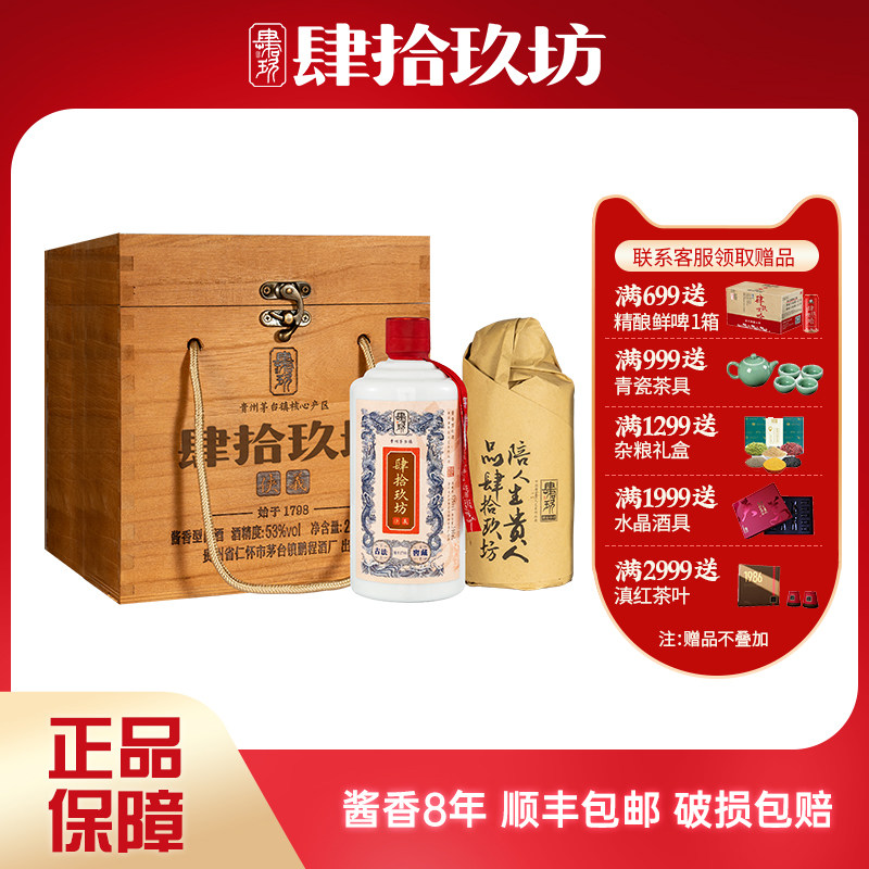 【肆拾玖坊】侠义酒53度贵州高度酱香型白酒整箱500ml*2瓶木箱装