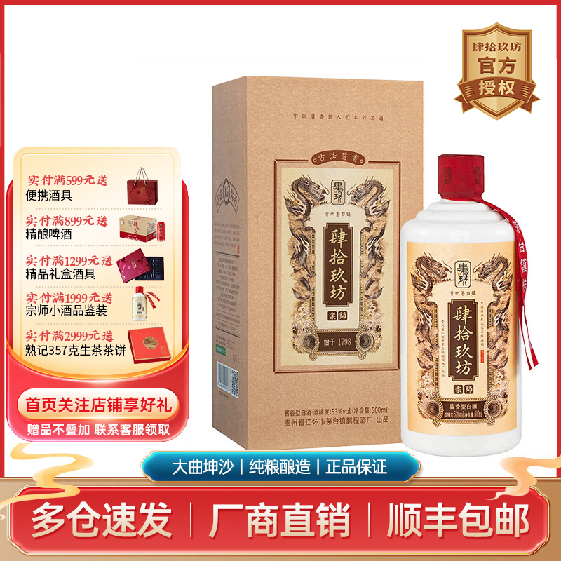 肆拾玖坊宗师酒53度酱香白酒