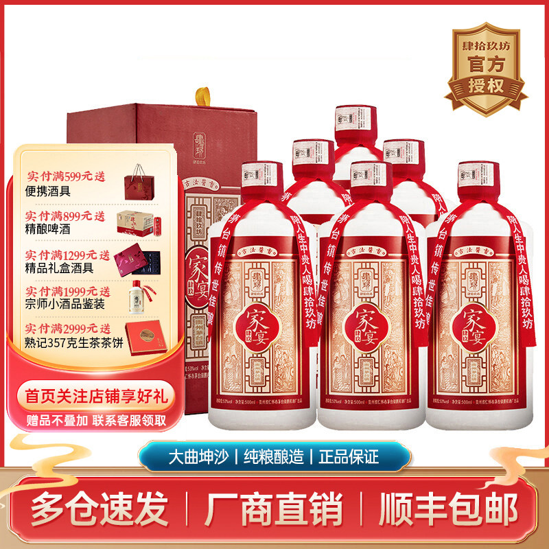 【肆拾玖坊】家宴酒茅台古镇53度酱香白酒 原浆纯粮 整箱礼盒6瓶