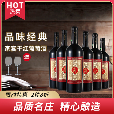 肆拾玖坊家宴干红葡萄酒红酒
