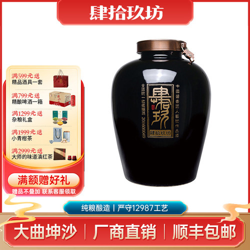 肆拾玖坊酱香型53度白酒49斤坛装