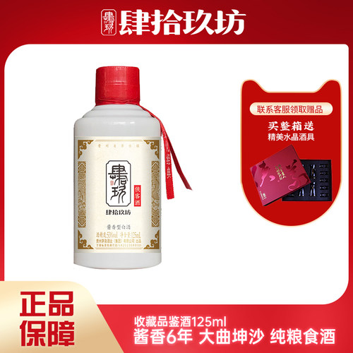 肆拾玖坊侠客酒125ml老酒