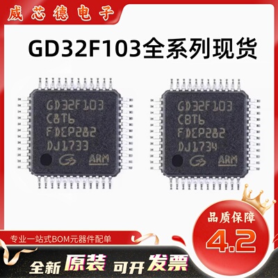 GD32F103C832位微控制器芯片