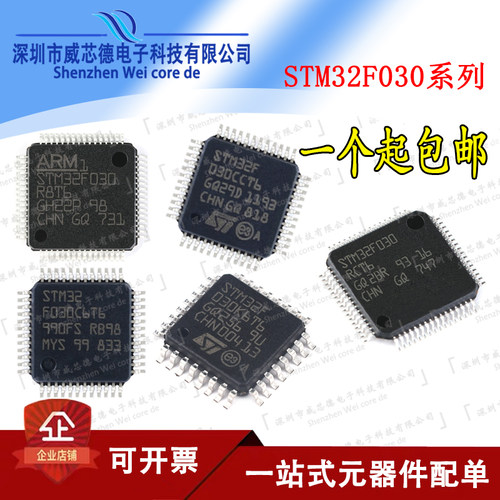 STM32F030C8T6 STM32F030R8T6 K6T6 C6T6 CCT6 RCT6 原装正品现货