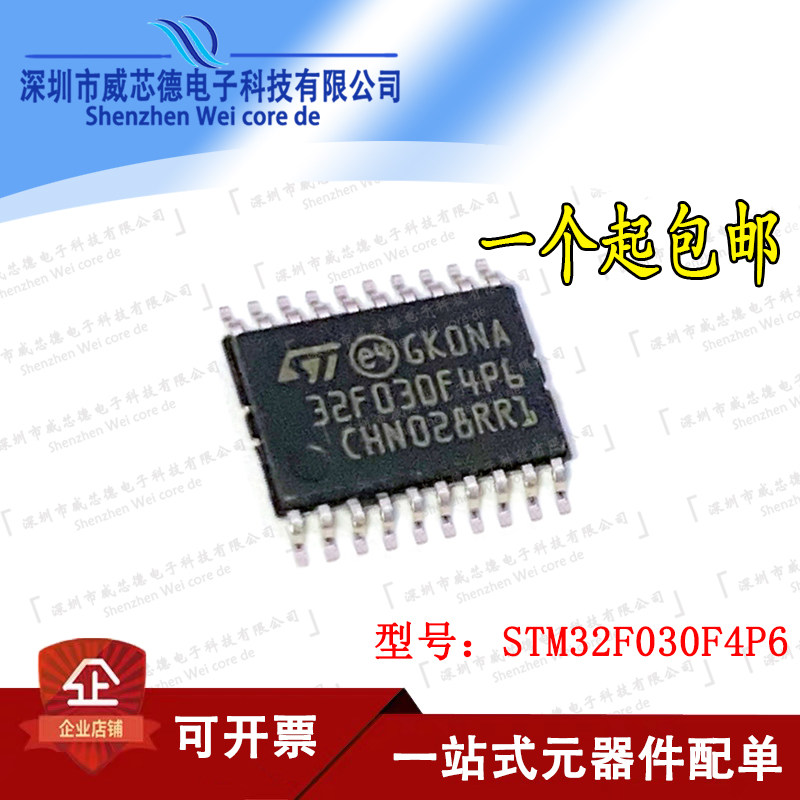 原装正品 STM32F030F4P6 微控制器32位 M0 48MHZ TSSOP-20 单片机图片