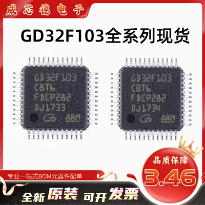 GD32F103C832位微控制器芯片