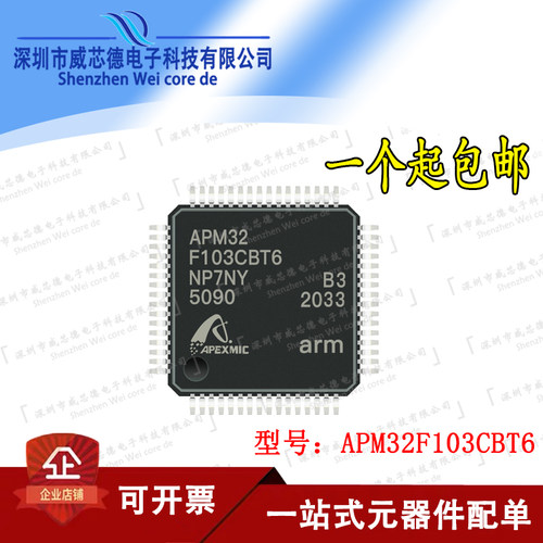 全新原装 APM32F103CBT6 QFP-48 可直接代替STM32F103CBT6 单机片