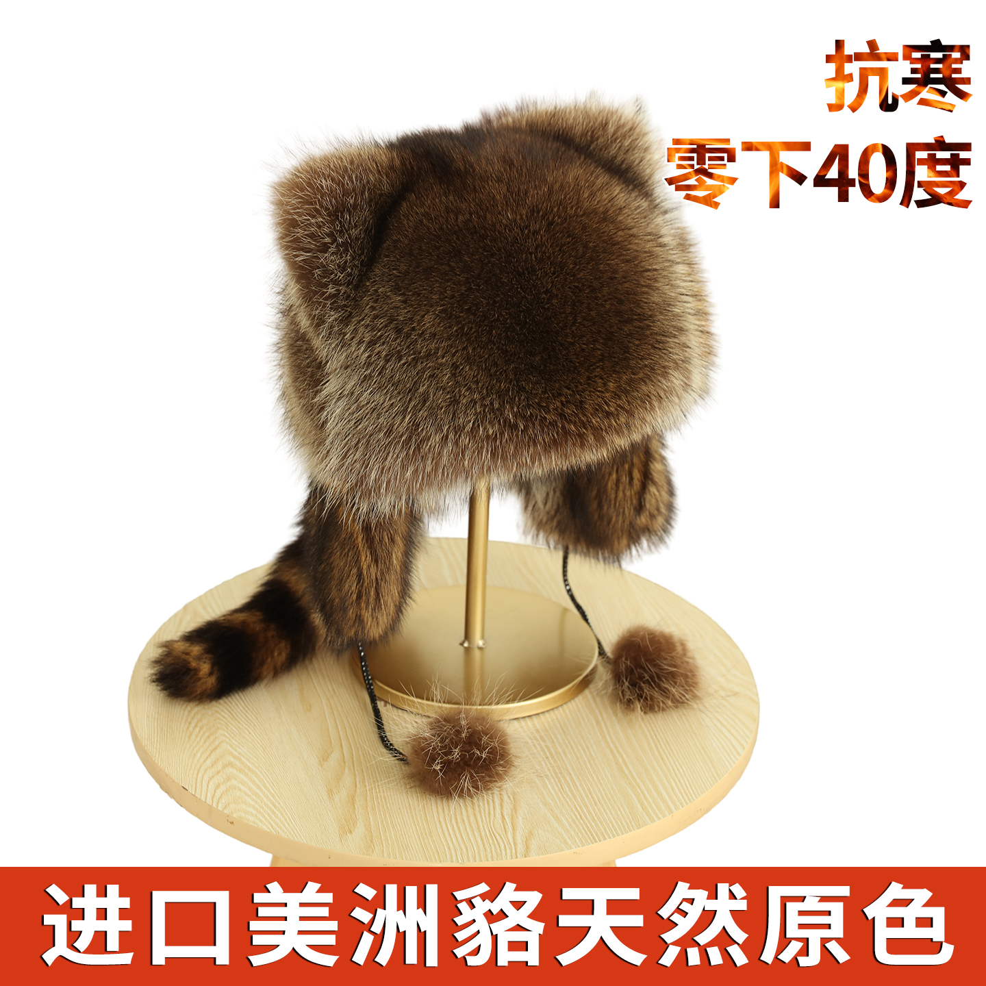 小浣熊帽子儿童貉子真毛皮草户外男女旅游冬季雷锋帽尾巴护耳保暖