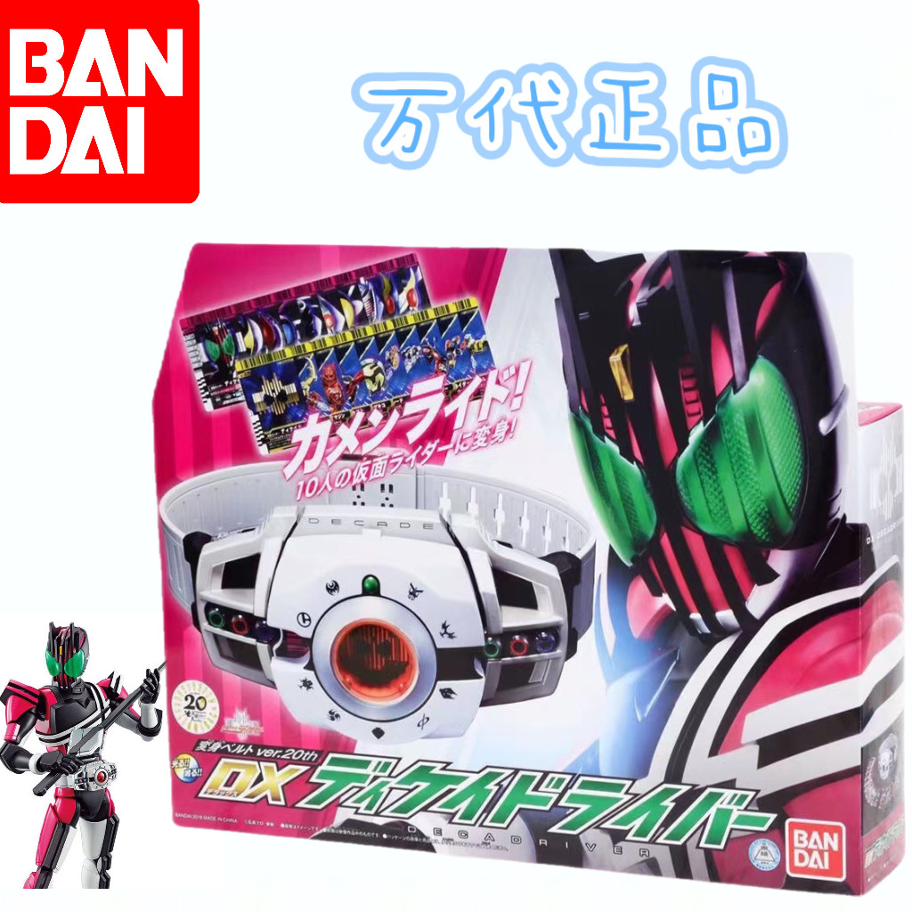 万代假面骑士dx白帝腰带 decade驱动器帝骑dcd小明变身器
