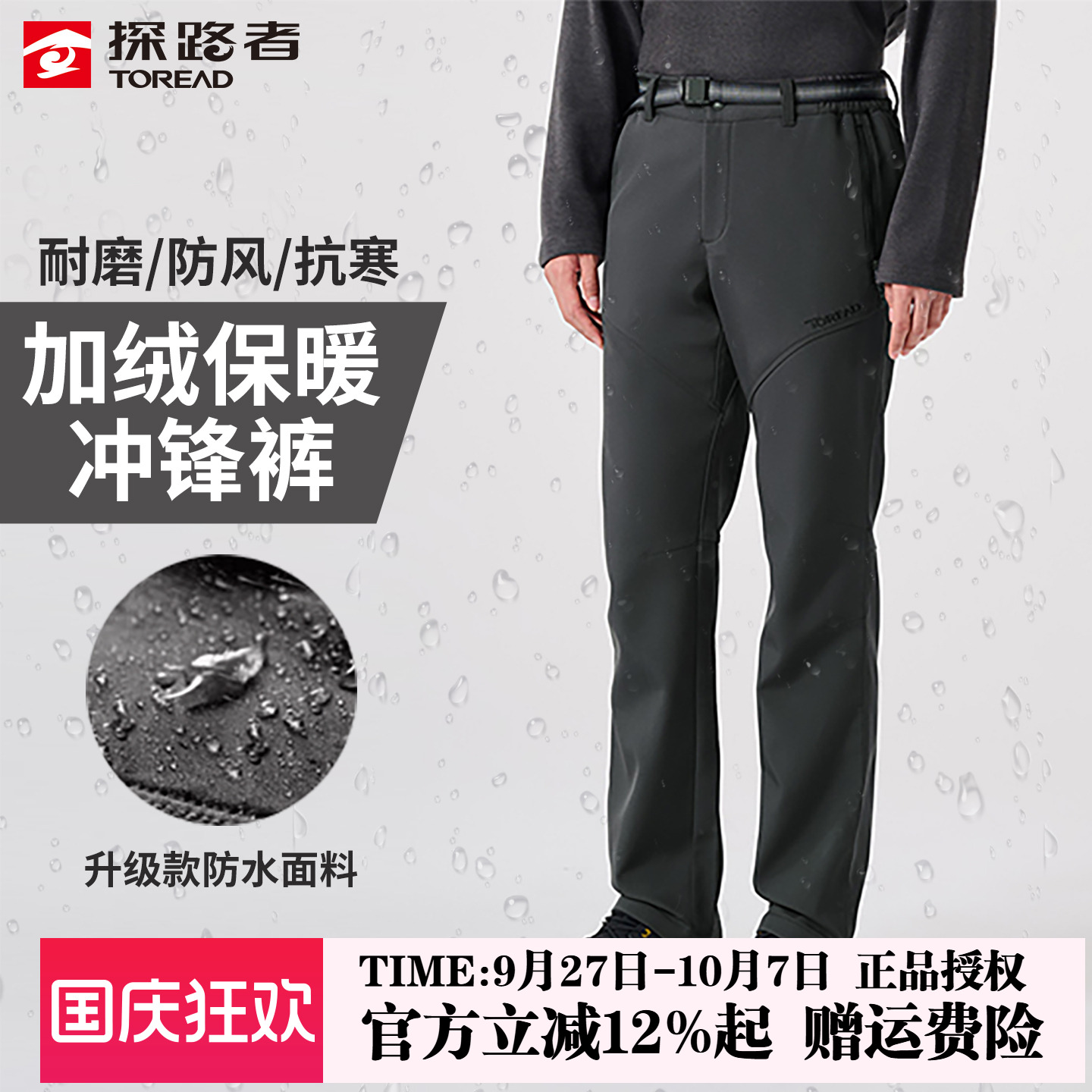 探路者冲锋裤防水加绒弹力耐磨