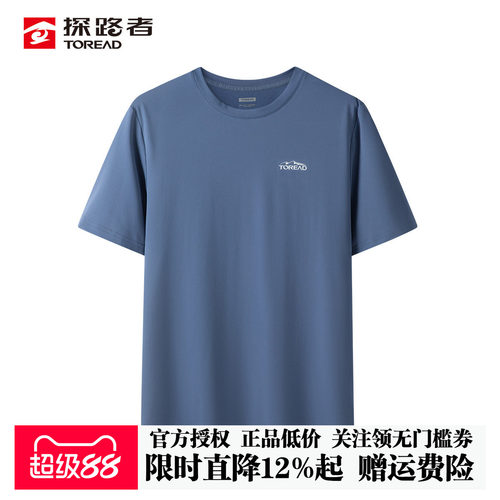 探路者短袖男26夏季轻薄透气棉感舒适速干弹力户外运动跑步T恤